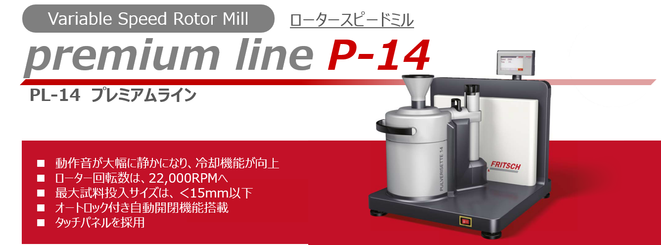 new premium-line P-14